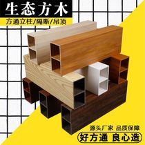 Ecological wood square column partition porch background wall false beam square wood square tube screen ceiling material simple