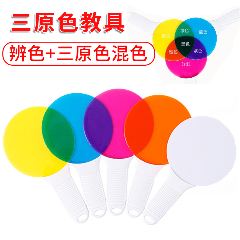 Kindergarten Science Room Toys Children Physics Experimental Materials Color Cognition Color Mixed Color Light's tricolor