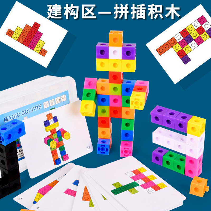 Kindergarten middle class construction area materials small class children's mathematics space spelling and inserting building blocks corners to put teaching toys