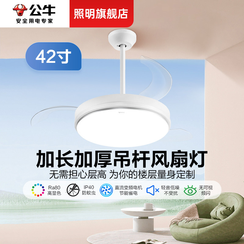 Bull 42inch Restaurant-Specific Fan Light with Extended and Thickened Hanging Rod, Large Air Volume Ceiling Fan Light, Fan Integrated