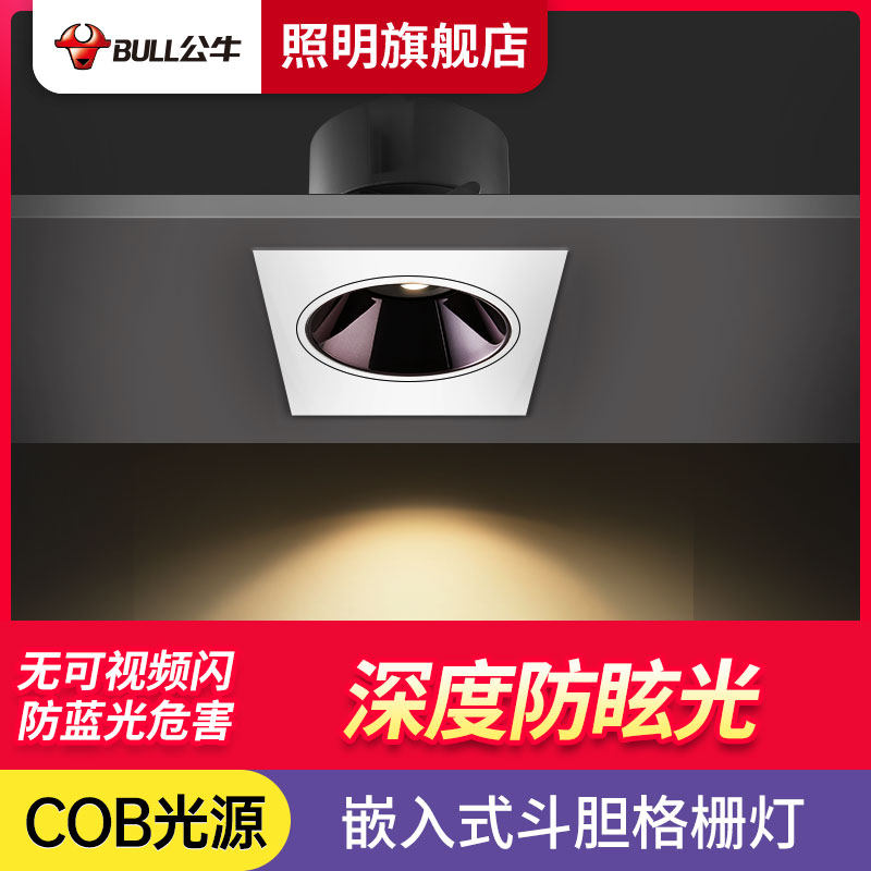 公牛斗胆灯嵌入式COB防炫单头方形玄关走廊客厅天花灯暗藏格栅灯