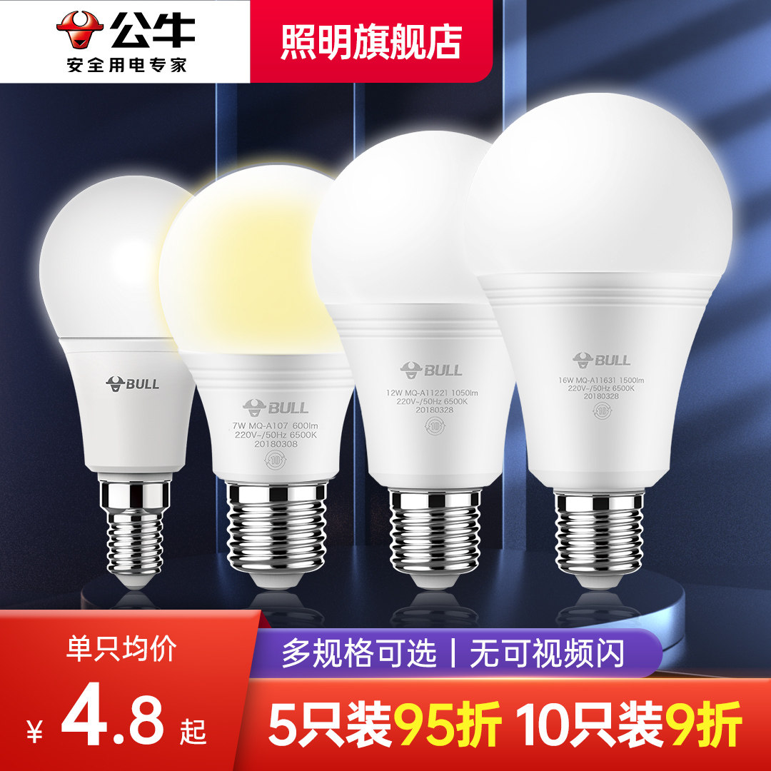 公牛灯泡螺口led灯节能家用超亮e27螺纹电灯白光护眼螺旋型泡套餐
