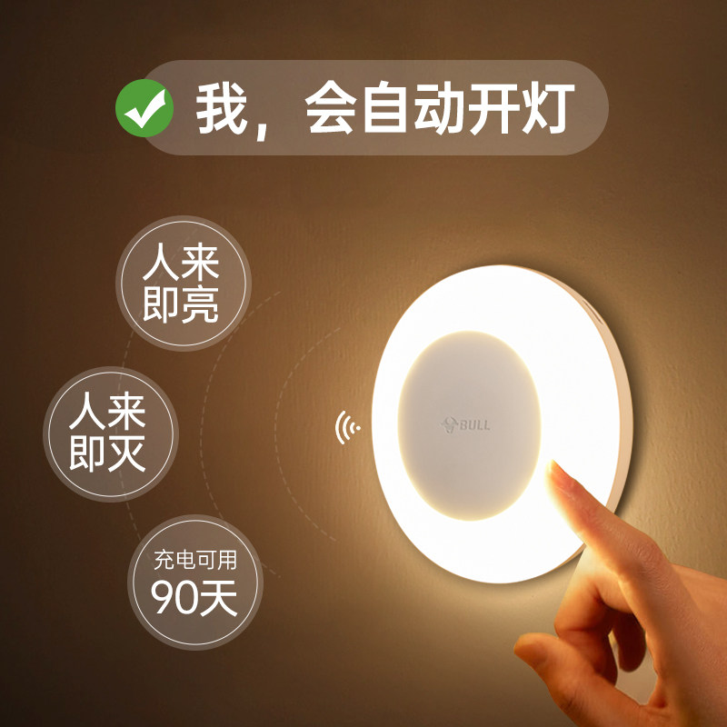公牛壁灯人体感应灯入户门玄关楼梯道充电式壁挂感应夜灯自动亮灯
