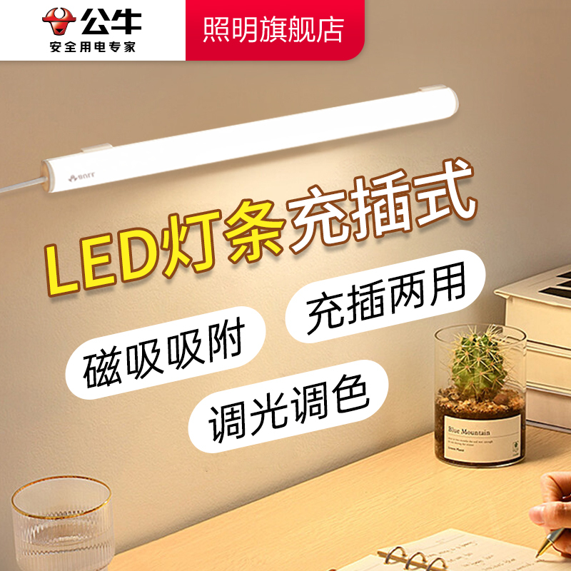 Bull Led Light Strip Integrated Energy-Saving Lamp Dormitory Rechargeable Magnetic Lighting Supplementary Light Cool Lamp