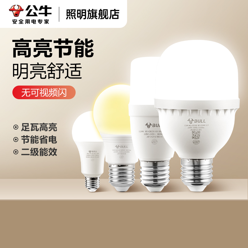 Bull Yang Recommends Led Light Bulbs for Home Use, Energy-Saving Lamps, E27 Screw-Type Incandescent Light Bulbs, Ultra-Bright Spiral Eye-Protection Light Bulbs
