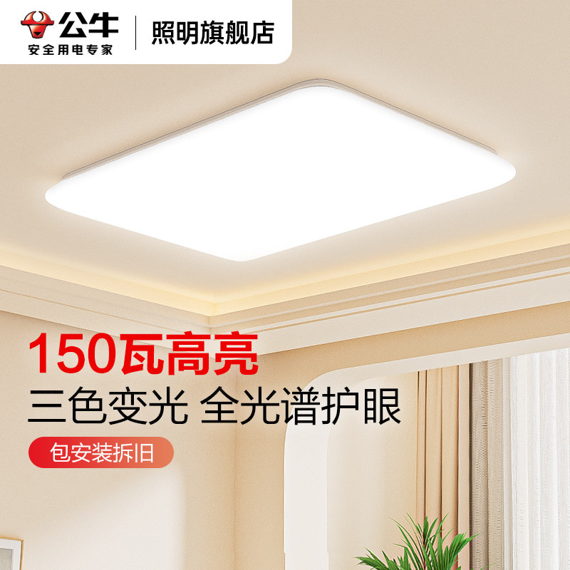 公牛客厅吸顶灯2025新款超薄护眼全光谱现代简约led灯具客厅灯