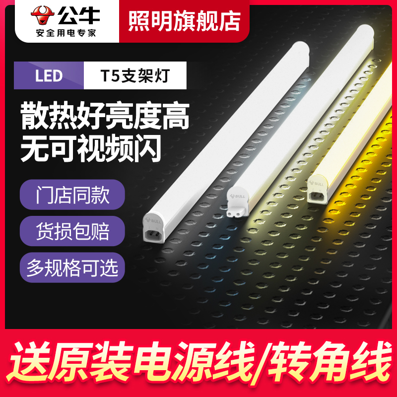 Bull Led Lighting Tube t5 Integrated Stent Lamp Full 1 m 2 Strip Home Energy Saving T8 Ultra Bright Fluorescent Light Pipe-Taobao