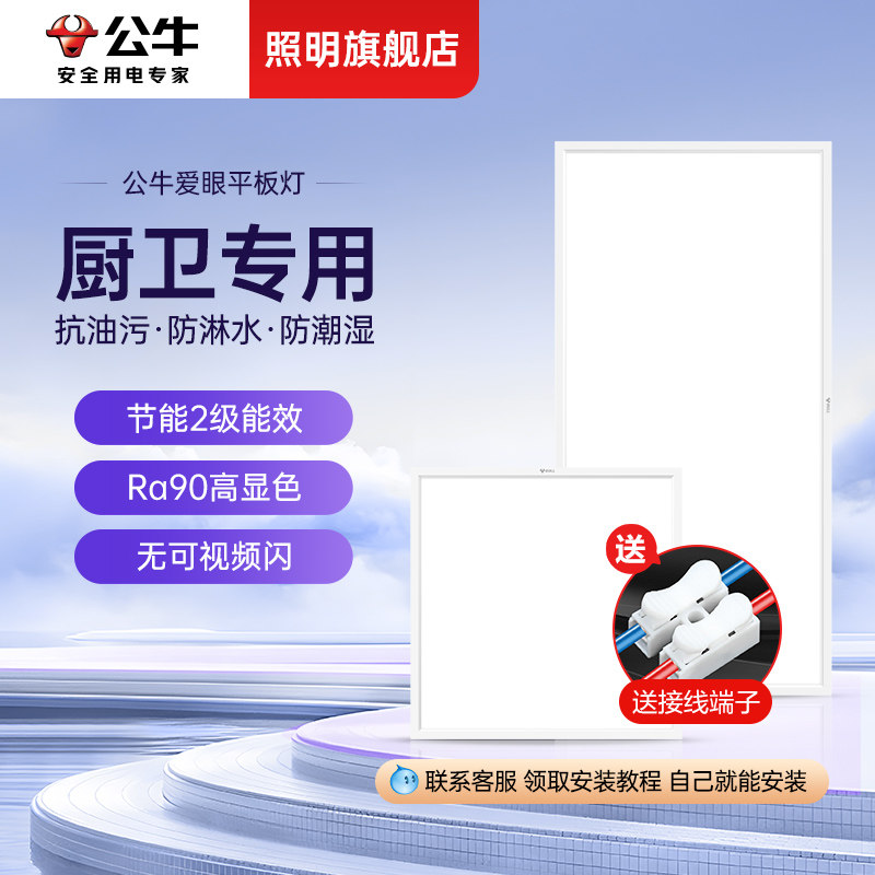 公牛厨房灯300x600集成吊顶灯led平板灯30x30卫生间专用铝扣板灯