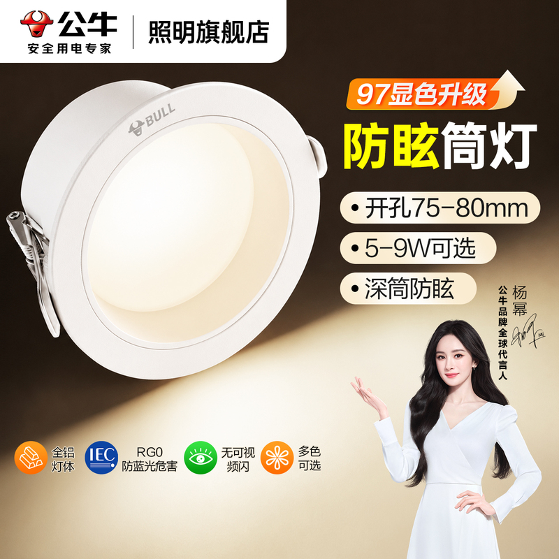 Bull Anti-Glare Recessed Downlight 75mm Household Eye-Protection Simple Light for Corridor, Hallway, Living Room Led Spotlight Hole Light