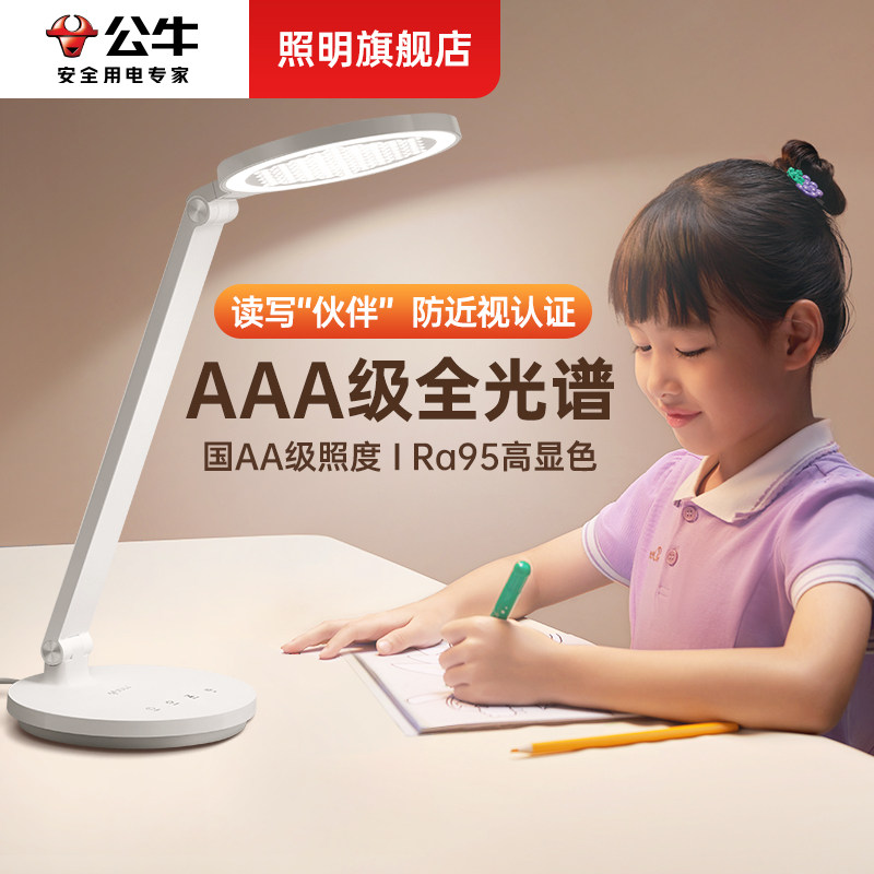公牛台灯近视防控AAA级全光谱台灯护眼学习专用儿童学生书桌写字