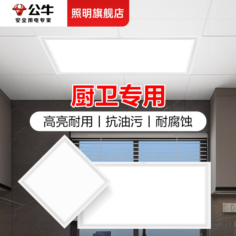 公牛厨房灯300&times;600扣板灯浴室卫生间吸顶灯厨卫灯集成吊顶led灯