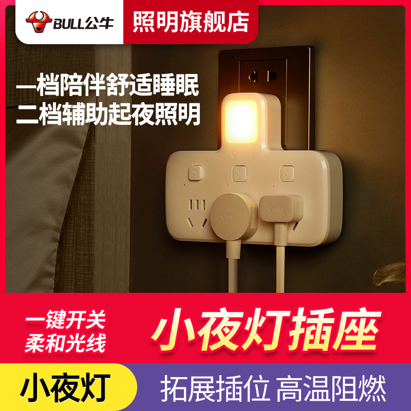 Bull Flagship Socket Converter with small night light One-turn porous power multifunction extended line Bedroom sleep light