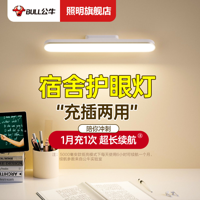 公牛酷毙灯大学生宿舍学习专用磁吸充电款小台灯寝室床头充插两用