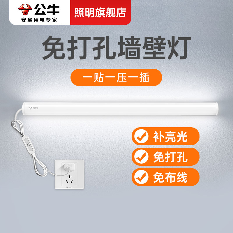Bull Yanga Style Bedside Lamp Bedroom Wall Lamp Plug-In Led Light Strip Dormitory No-Drill Magnetic Lamp Tube