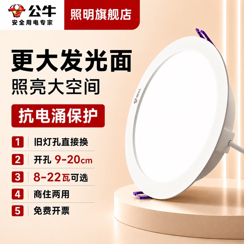 Bull Recessed Downlight 110mm 12cm Opening 10cm Opening Shop Commercial Led Downlight Ultra-Thin Hole Light