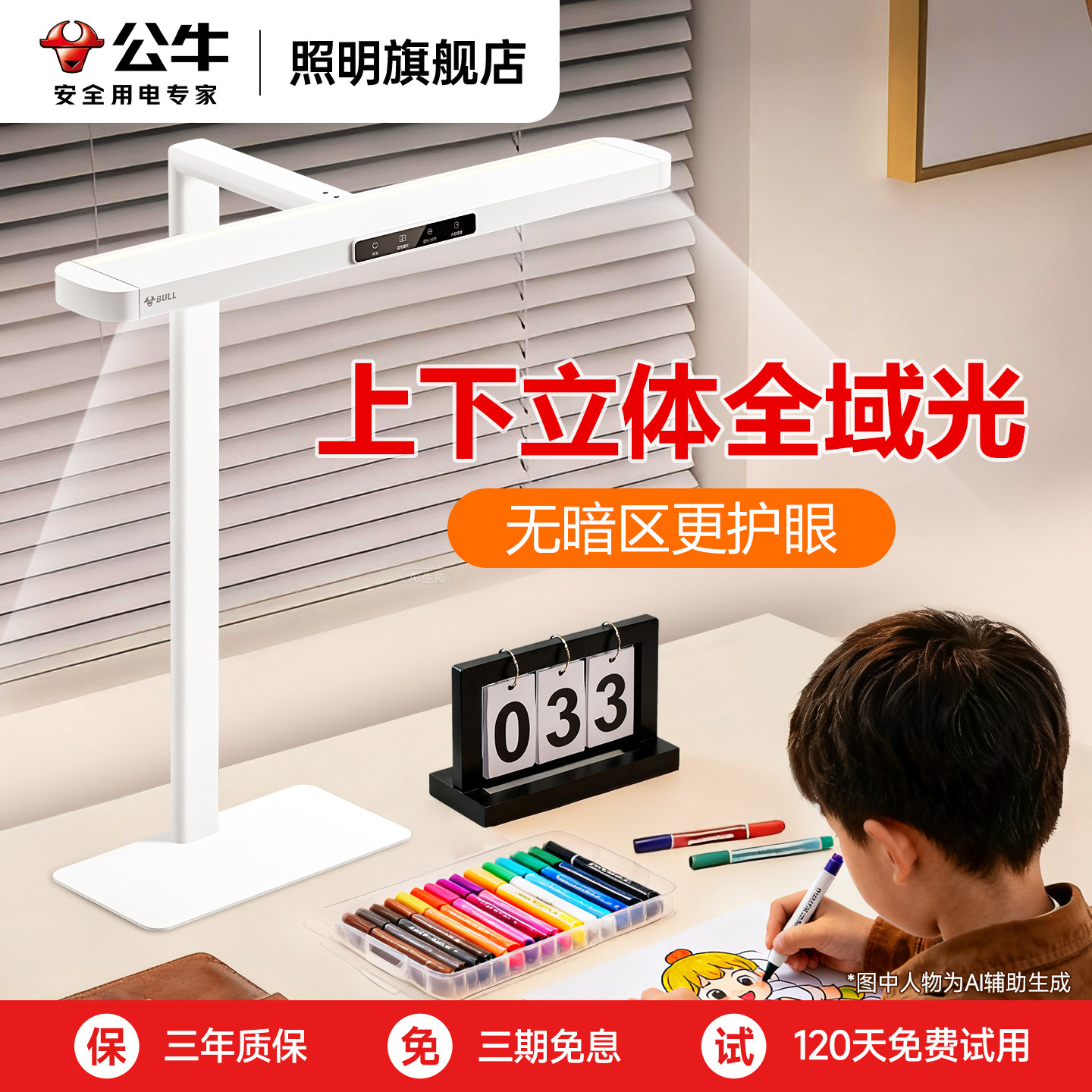 Bull Desktop Small Lamp Eye Protection Study Lamp Children's Book Desktop Writing Reading Full Spectrum Desk Lamp