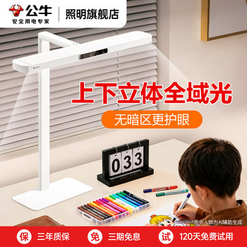 Bull Desktop Small Lamp Eye Protection Study Lamp Children's Book Desktop Writing Reading Full Spectrum Desk Lamp
