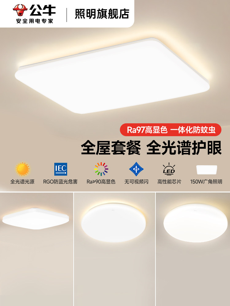 Bull Living Room Light Fixtures Whole House 2025 New Model Living Room Ceiling Light Full Spectrum Lighting Collection Living Room Main Light