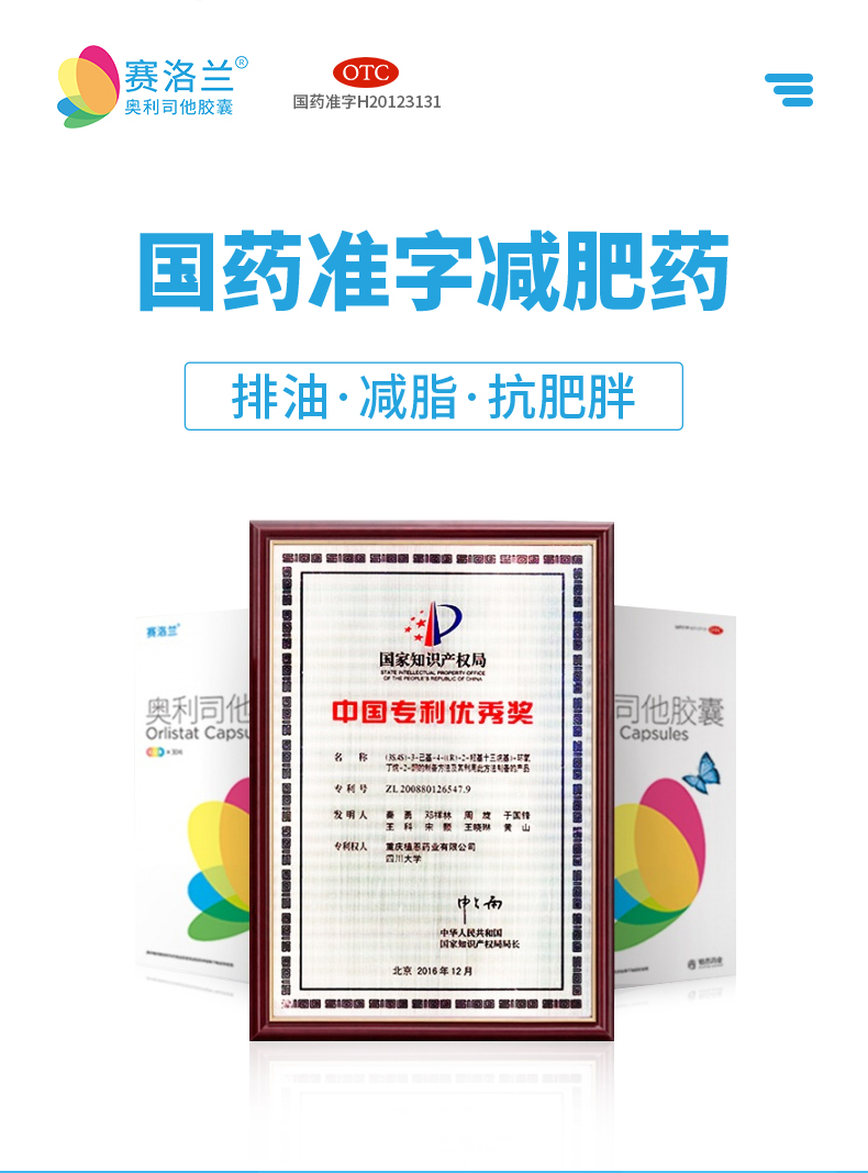 【可签到】奥利司他减肥胶囊60mg*12粒