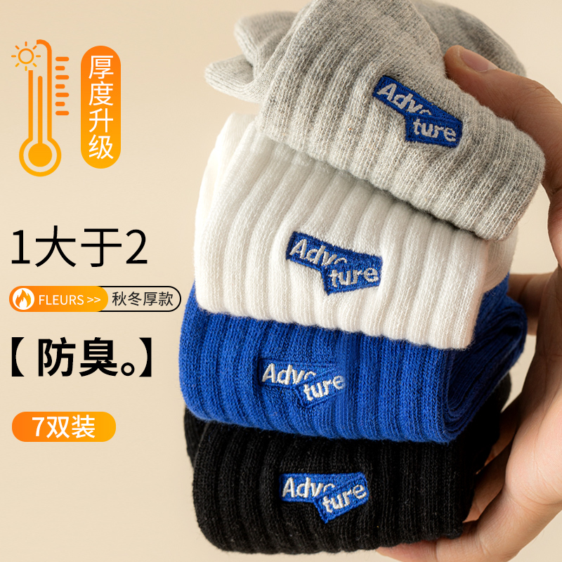 Men's Socks, Anti-Odor, Anti-Foot Odor, Autumn and Winter Pure Cotton Towel Socks, Mid-Calf Socks, Sports Sweat-Absorbing, Deodorizing, Thickened Q Men's Socks, Anti-Odor, Anti-Foot Odor, Autumn and Winter Pure Cotton Towel Socks, Mid-Calf Socks, Sports Sweat-Absorbing, Deodorizing, Thickened Q