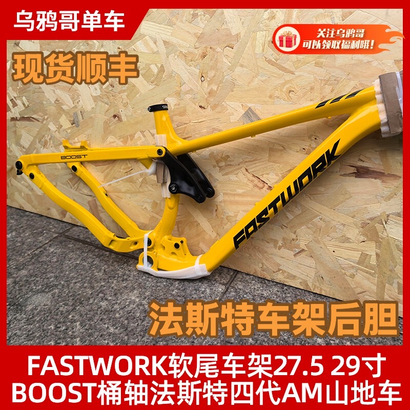 Fastwork Soft-Tail Frame 27.5 29inch Boost Variable Travel Thru-Axle Fast Fifth-Generation Am Mountain Bike