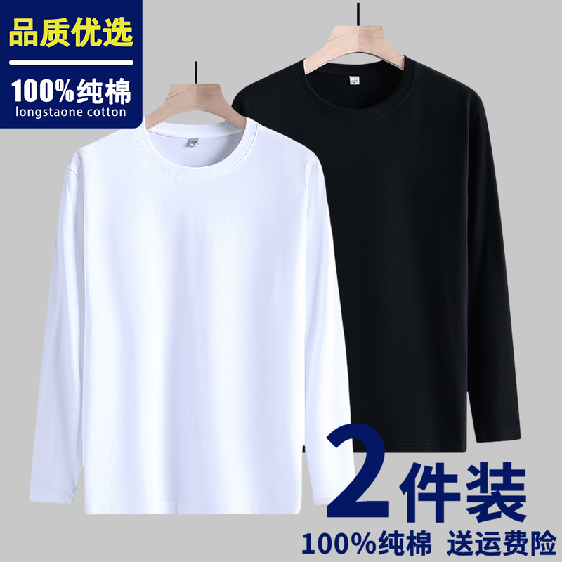 [2-Pack] Xinjiang Long-Staple Cotton Long-Sleeve T-Shirt for Men, Autumn Pure White Crew Neck Loose-Fitting All-Cotton Base Shirt Autumn Top