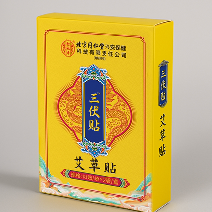 北京同仁堂三伏贴官方旗舰正品成人儿童穴位贴搭艾草贴艾灸