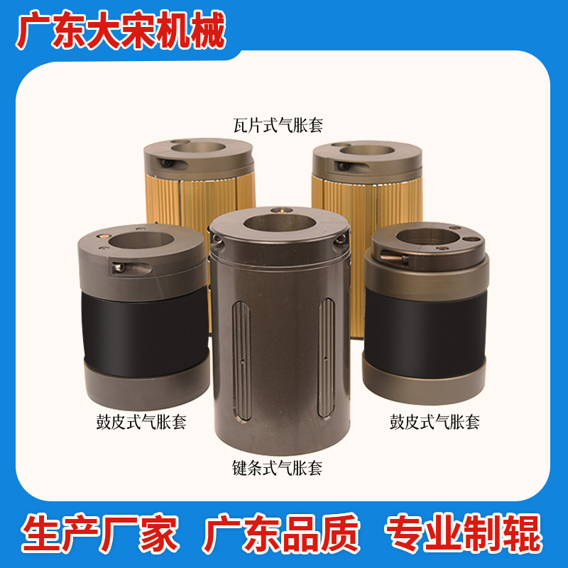 Air Expansion Sleeve 3 to 6 | 10 | 12inch Aluminum Alloy Key Type Tile Type Strip Drum Leather Type Shaft Sleeve Non-Standard Air Expansion Sleeve