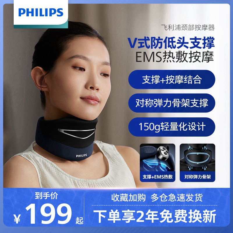 Philips Cervical Massager Neck Massage Instrument Hot Compress Impulse Support Three-in-one Bow head Shoulder Neck Little Neck-Taobao