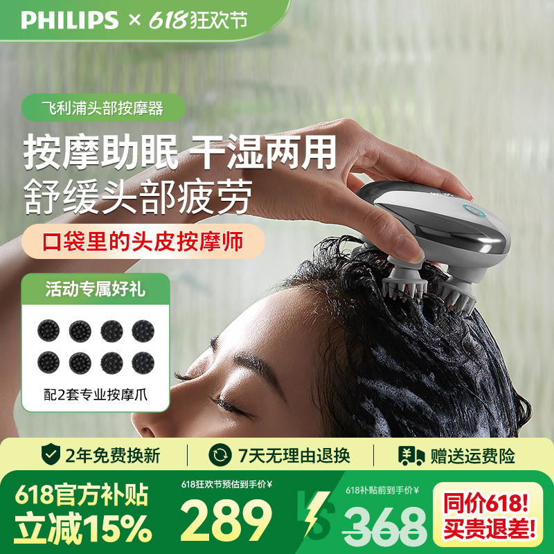 フィリップス ヘッドマッサージャー 頭皮マッサージ クローマッサージャー 頭を掻く 家庭用 電動 もみほぐし 誕生日プレゼント