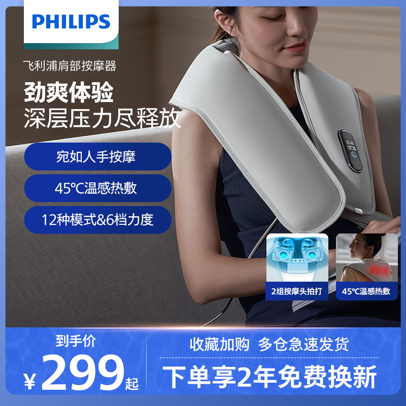 Philips Massage Shawl Collar Neck Back Cervical Spine Hot Compress Massage Old Man Knocks Shoulder and neck instrument Hammer Back-Taobao