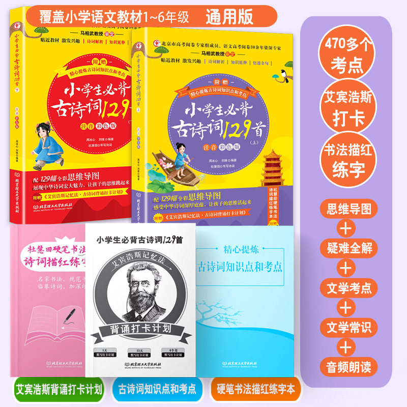 【彩色注音】童彩小学生必背古诗词129首人教版小学生语文古诗文言文小古文大全必备一二三四五六年级75+80首考点思维导图背诵打卡
