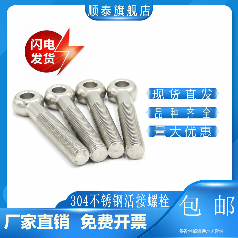 m5m6m8m10 304 stainless steel national standard live section screw hanging ring live knot screw live fish eye with hole bolt