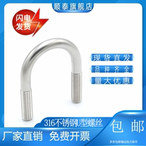 M10M12 316 stainless steel U type bolt riding bolt screw JB ZQ4321 U type card pipe clamp pipe clamp