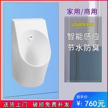 TO wall-mounted sensor urinal USWN925B BE wall-mounted household public toilet urinal water-saving type