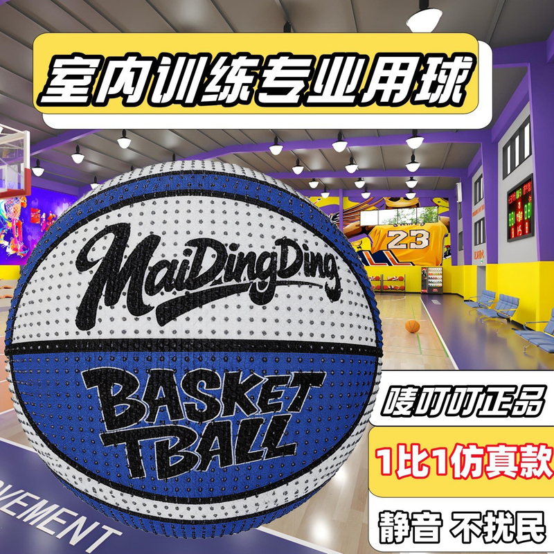 【Authentic Mark Ding Ding】Heavy-Duty High-Elasticity Silent Basketball for Indoor Home Use, Does Not Disturb Neighbors, Does Not Shed Debris, Includes Basketball Hoop