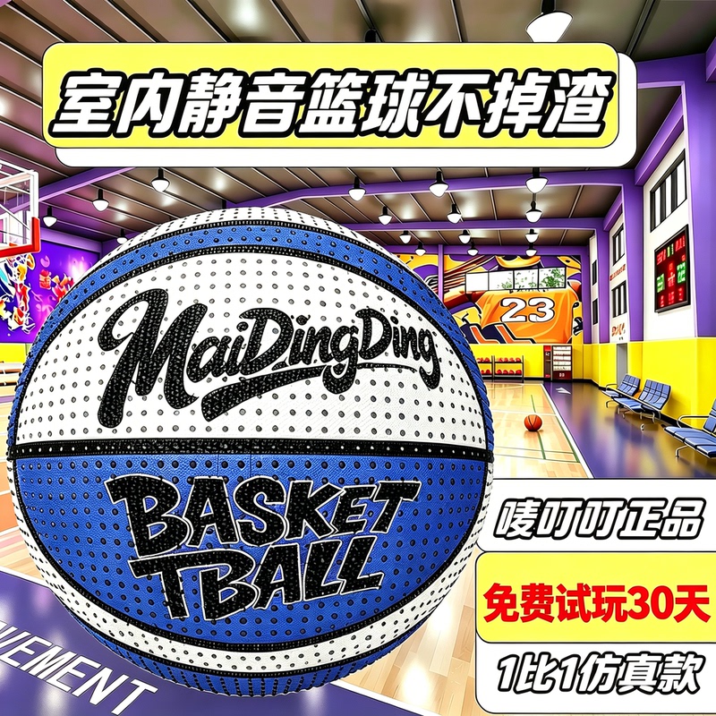 【Authentic Mark Ding Ding】Weighted High Elasticity Silent Basketball for Indoor Home Use, Non-Disturbing, No Debris, Includes Basketball Hoop 【Authentic Mark Ding Ding】Weighted High Elasticity Silent Basketball for Indoor Home Use, Non-Disturbing, No Debris, Includes Basketball Hoop