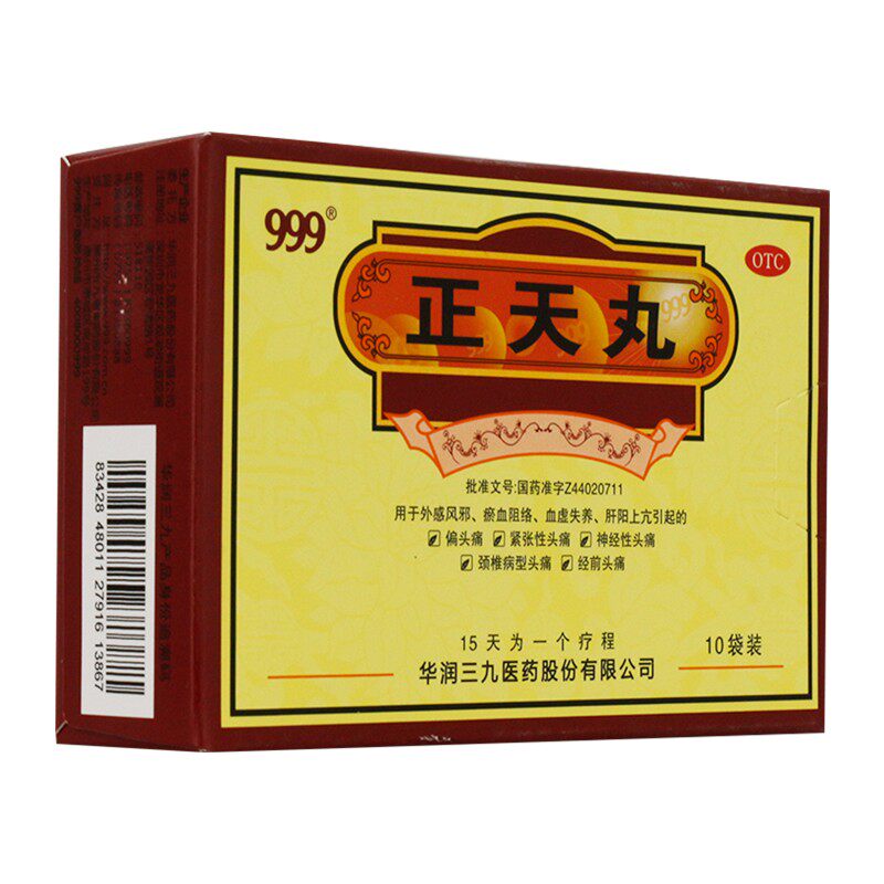 999三九正天丸:拯救偏头痛的“止痛神器”!亲测有效不踩雷!-解热镇痛-淘宝好物网