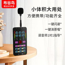 Cloth Valley Bird K5 OUTDOOR LIVE SOUND CARD ANCHOR Shake Fast Hand Singing Mobile Phone Full equipment All K song suit