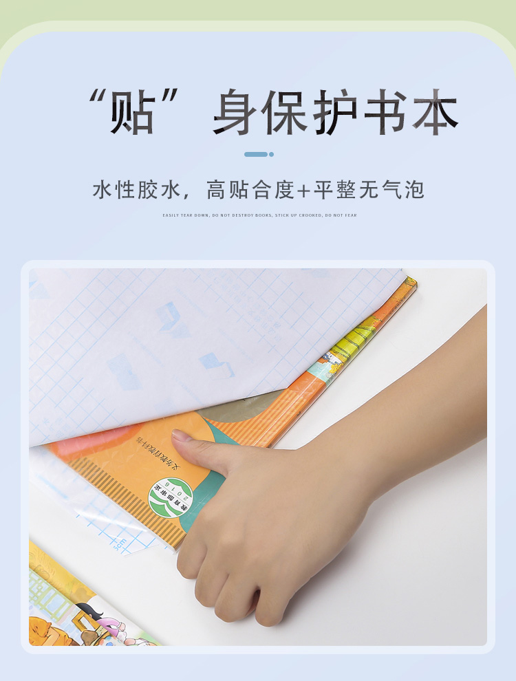 环保自粘防水  透明磨砂书皮 16K 10张 图10