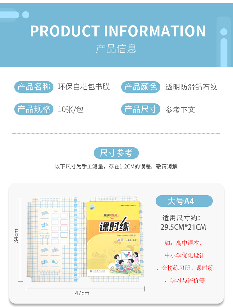 环保自粘防水  透明磨砂书皮 16K 10张 图2