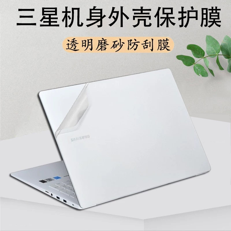 Suitable for Samsung Galaxy Book6 5 4 3 Pro 360 Body Stickers Edge Notebook Ultra Transparent Matte 16/15/14/13 Scratch-Resistant and Wear-Resistant Shell Full Set of Screen Protector Set