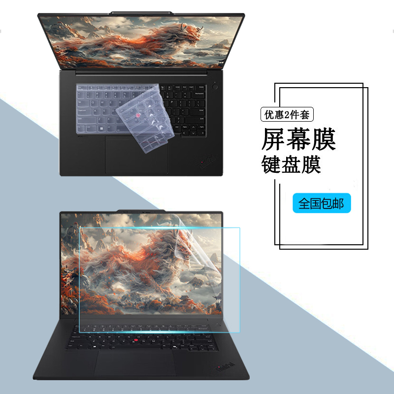 Suitable for 2026 Lenovo ThinkPad P1 Gen9 Dust-Proof Keyboard Film 16inch Key Protective Cover X1 Hermit Extreme Anti-Blue Light Tempered Film Anti-Peep Film Screen Protector