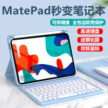 Huawei flat matepad11 keyboard protective sleeve with pen slot magnetic suction one-piece Pro10 8 inch m6 glory V6 computer Bluetooth mouse suit 10 4 silica gel suitable for 20