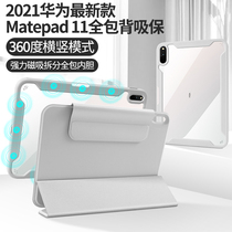 Removable vertical screen 2021 models Huawei matepad11 protective sleeves with pen slot trifold Pro10 8 inch suitable for flat 12 6 inch magnetic suction separating silica gel full package transparent rotation 10