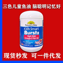 Australian natures way childrens Jasmin three-color fish oil soft capsules vitamin dha eye protection 180 capsules