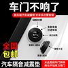 Car Door Protection Pad Anti-Collision Sticker Body Door Closing Modification Shock Absorption Noise Reduction Soundproof Adhesive Universal Sealing Patch