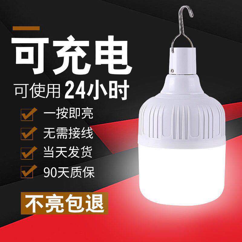 Power failure emergency household rechargeable bulb super bright multi-functional waterproof night market usb outdoor stall lamp wireless lighting