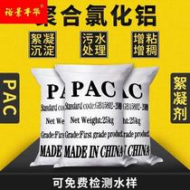 Polymeric Aluminum Chloride PAC Flocculant Precipitant Food Grade Drinking Water Pool Industry Sewage Disposal Phosphorus Removal
