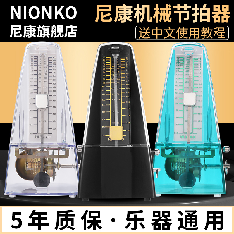 Japan imported movement NIONKO Nikon mechanical metronome piano special guitar guzheng Universal